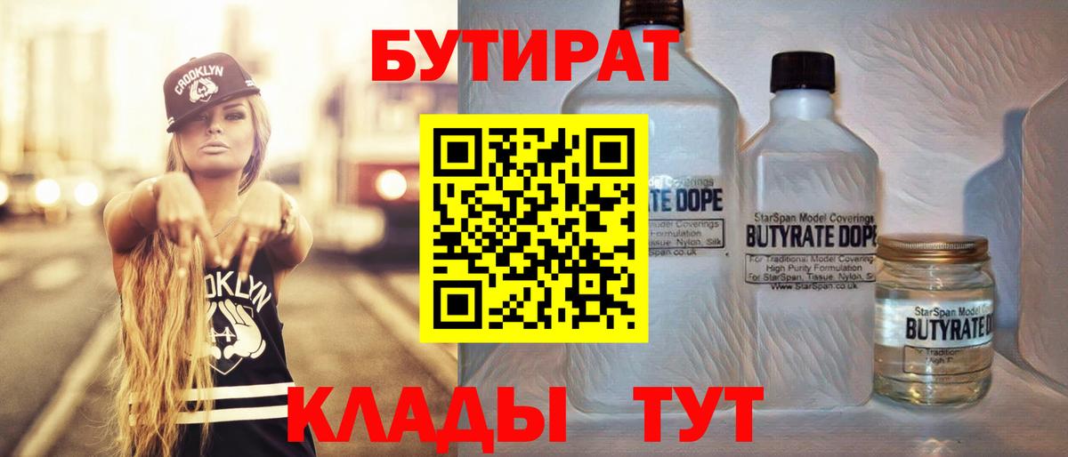 БУТИРАТ 99% Дятьково