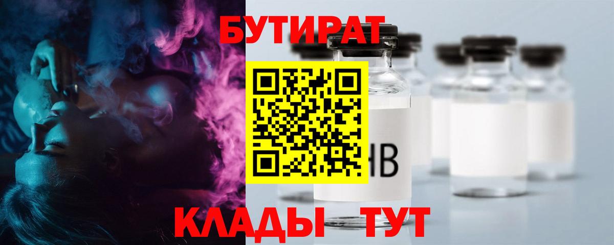БУТИРАТ 1.4BDO Дятьково
