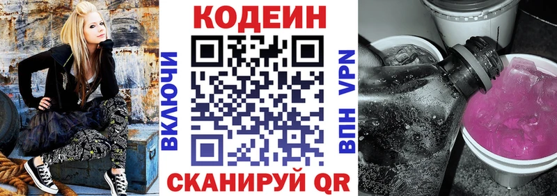 Кодеин напиток Lean (лин)  Дятьково 