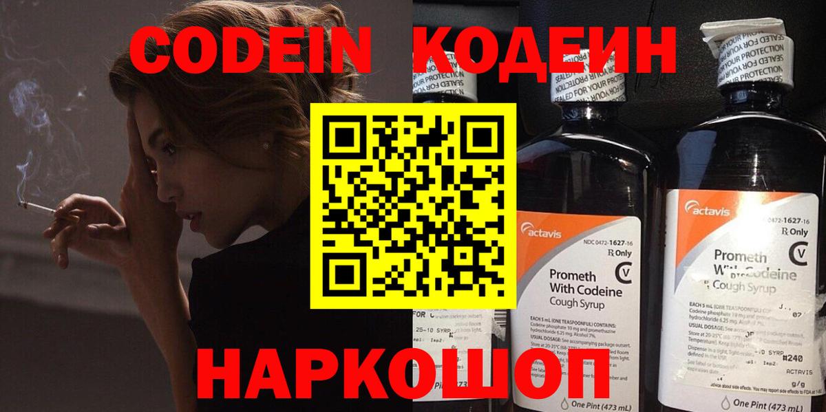 Кодеиновый сироп Lean Purple Drank Дятьково