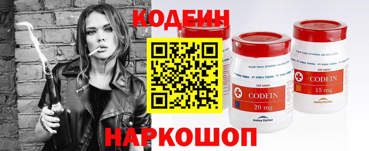 Кодеиновый сироп Lean напиток Lean (лин) Дятьково