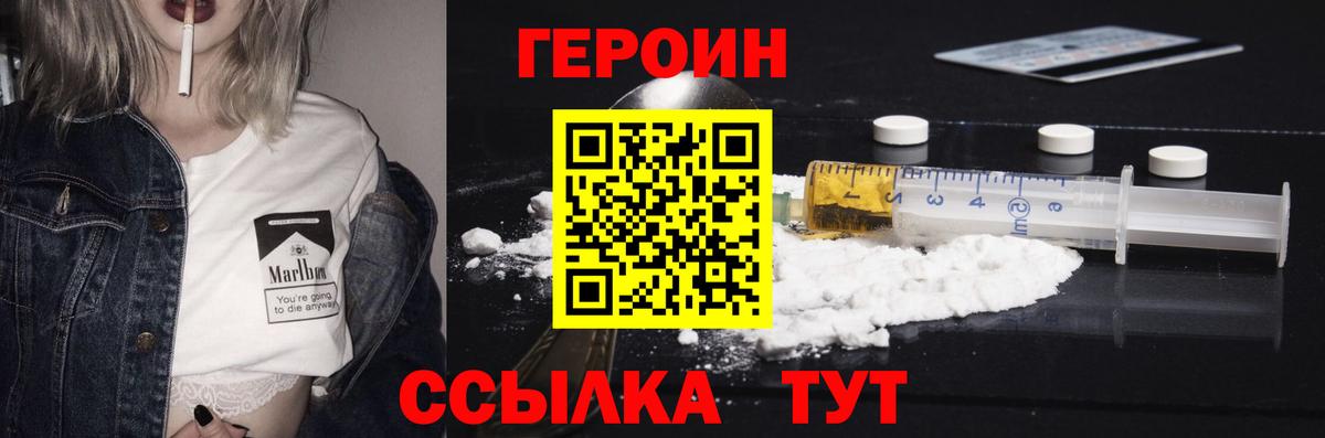 Героин VHQ Дятьково