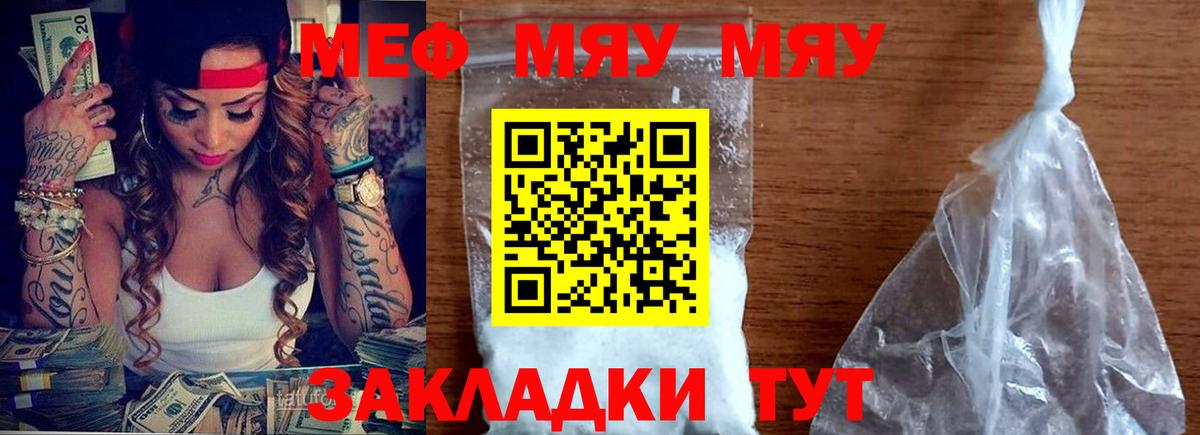 Мефедрон кристаллы Дятьково