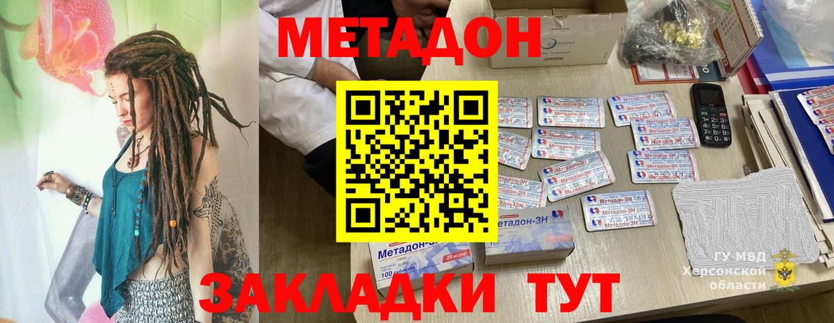 МЕТАДОН кристалл Дятьково