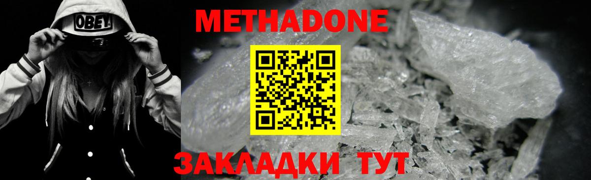 Дятьково  Метадон кристалл  Вход с VPN  МЕТАДОН methadone 