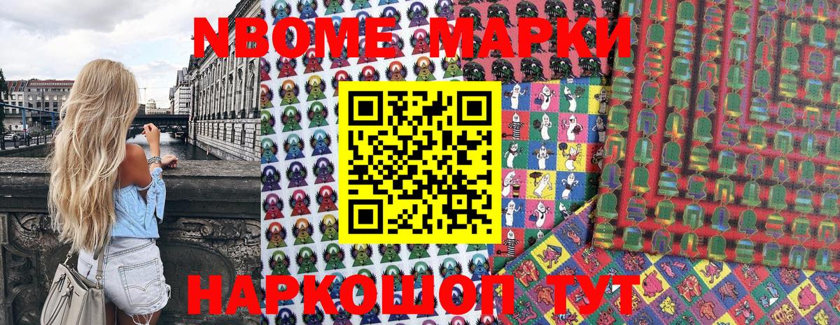 Наркотические марки 1,5мг  Марки N-bome  Дятьково 